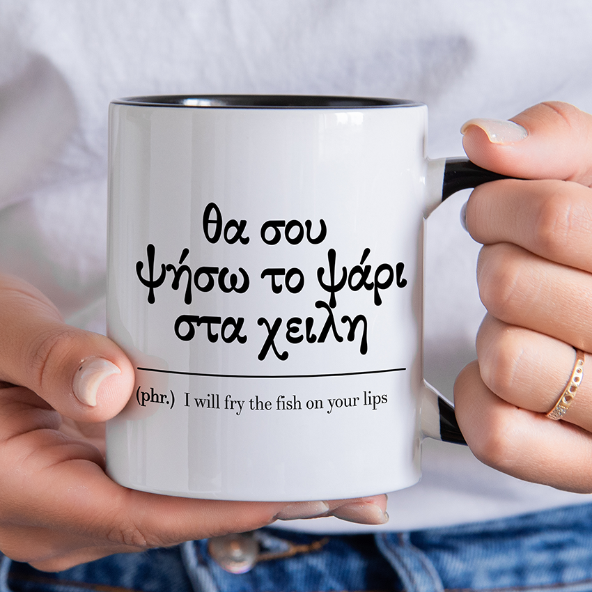 I Will Fry The Fish On Your Lips Mug