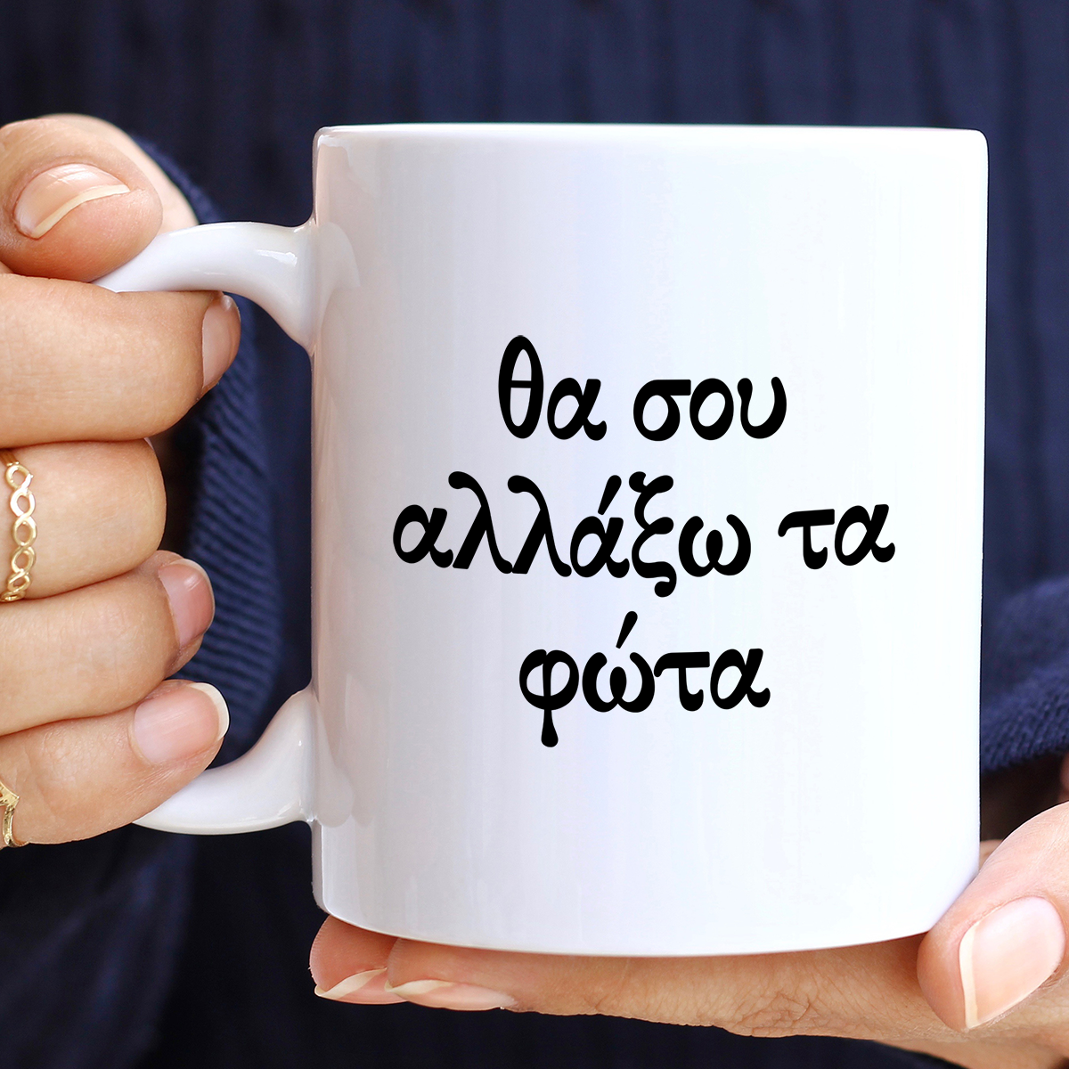 I Will Change Your Lights Mug