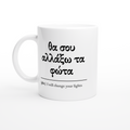 I Will Change Your Lights Mug