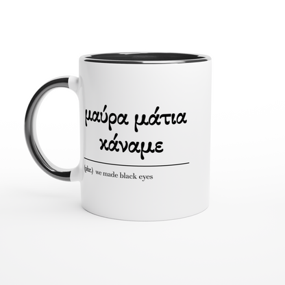 White ceramic mug with black handle and interior with bold Greek and English writing