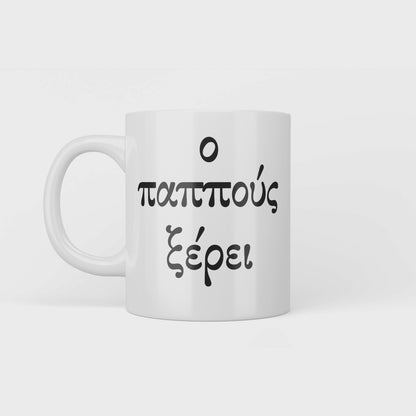 Grandpa Knows Mug