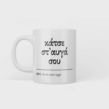 Sit On Your Eggs Mug
