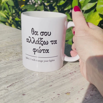 I Will Change Your Lights Mug