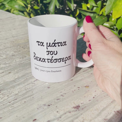 Your Eyes Fourteen Mug